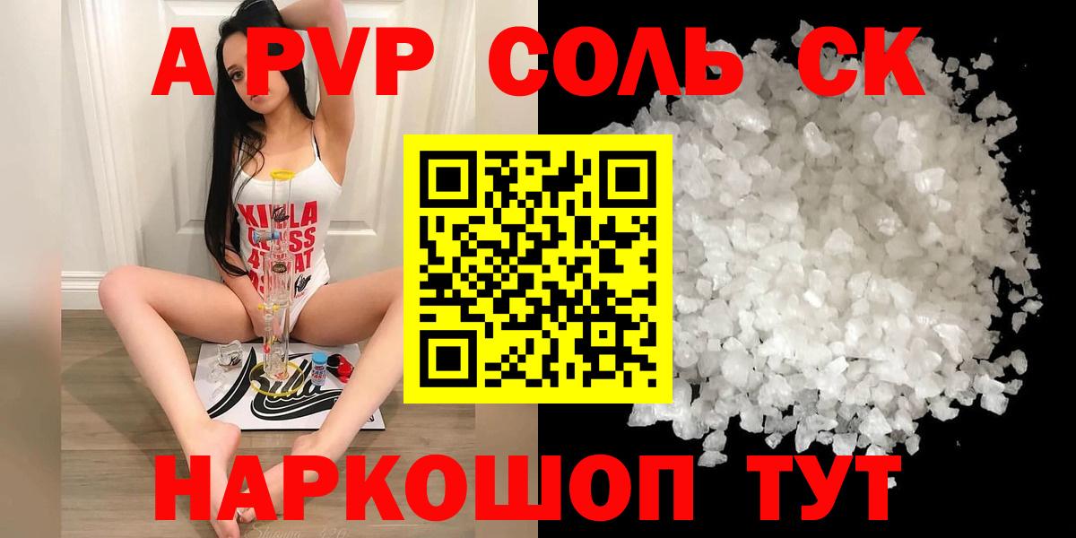 А ПВП Соль Казань