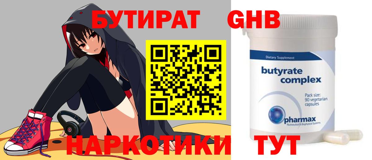 Бутират бутандиол Казань