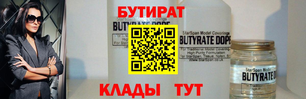 Казань  Бутират 99%  Вход с VPN 