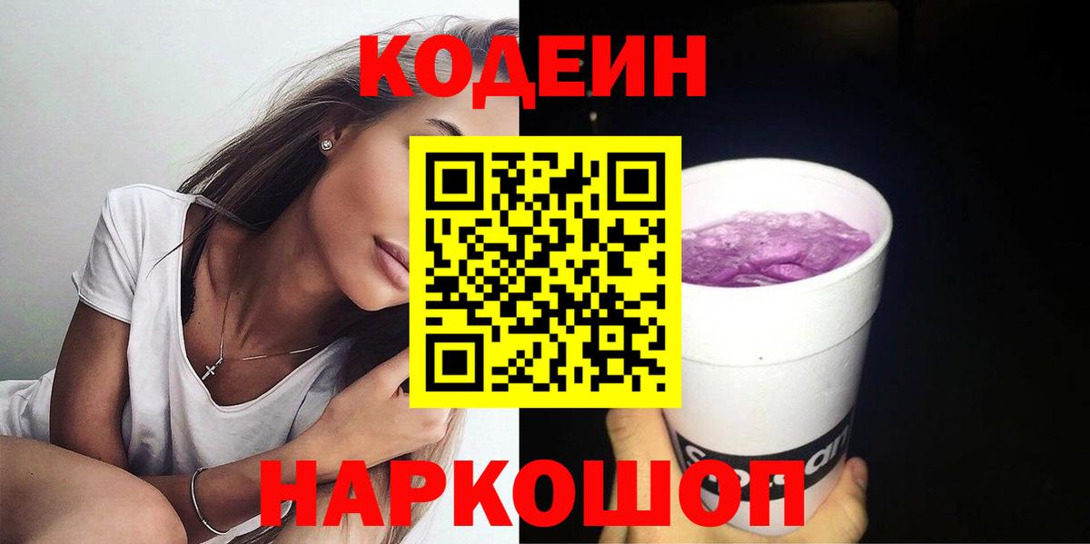 Кодеин напиток Lean (лин) Казань